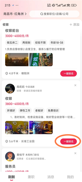 店長直聘