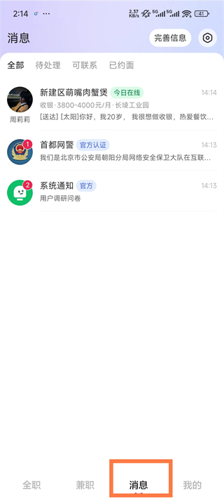 店長直聘