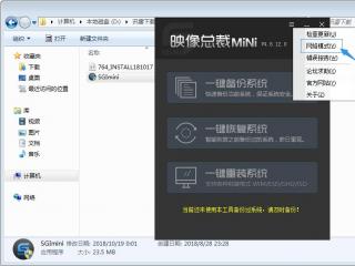 SGI映像總裁怎么使用 | SGI映像總裁安裝系統教程