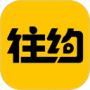 往約安卓版