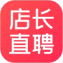 店長(zhǎng)直聘