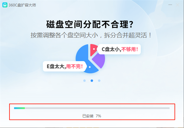360C盤擴容大師