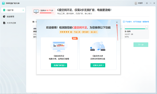 360C盤擴容大師