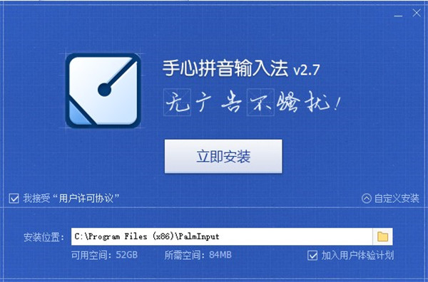 手心輸入法
