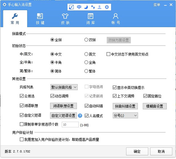 手心輸入法