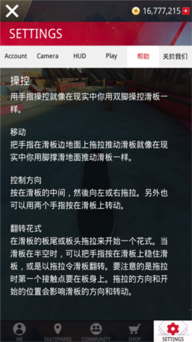 真實滑板模擬器中文版
