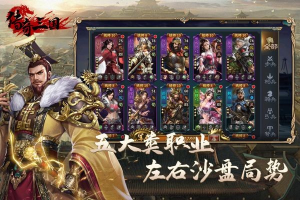 傳奇三國正版
