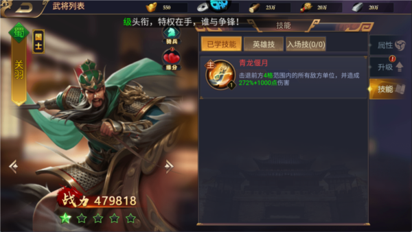 傳奇三國正版