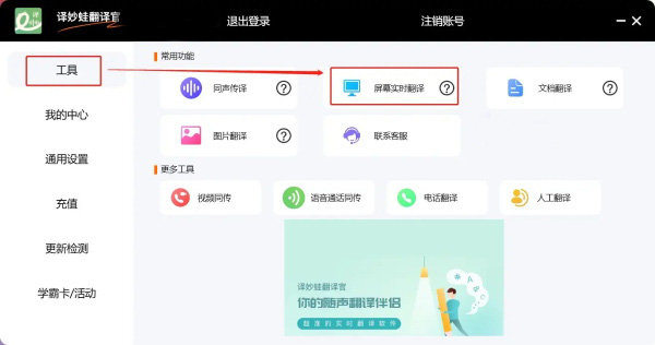 譯妙蛙翻譯官