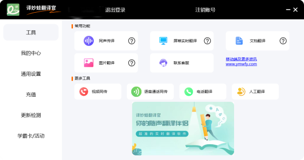 譯妙蛙翻譯官