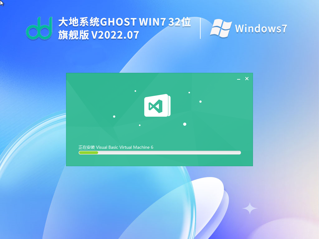 大地系統win7旗艦版下載 