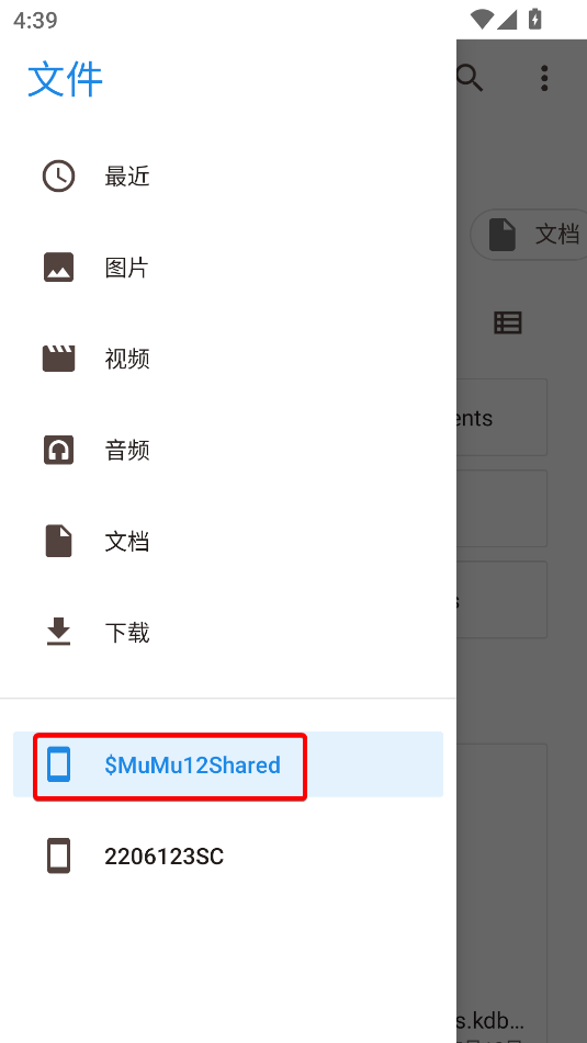MuMu模擬器