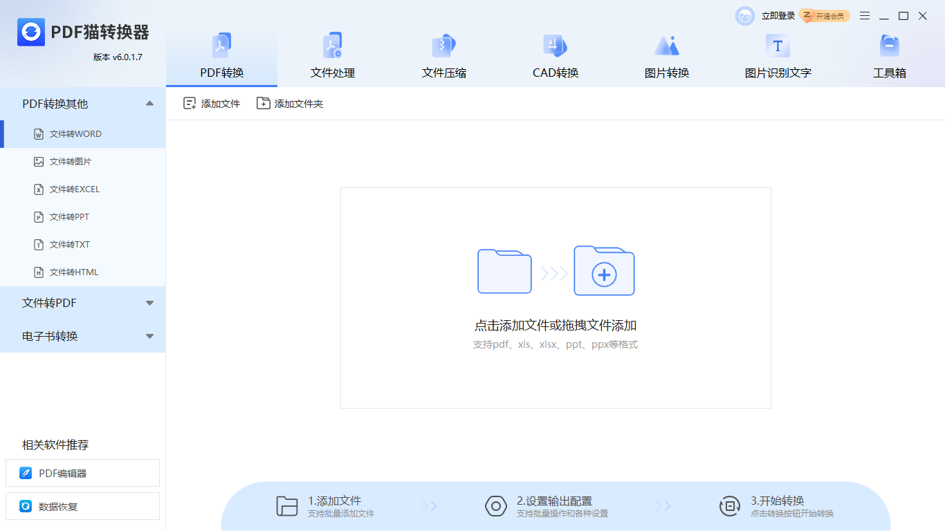 PDF貓轉換器