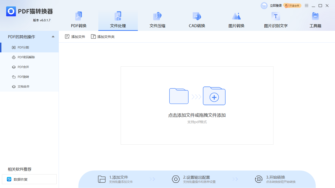 PDF貓轉換器