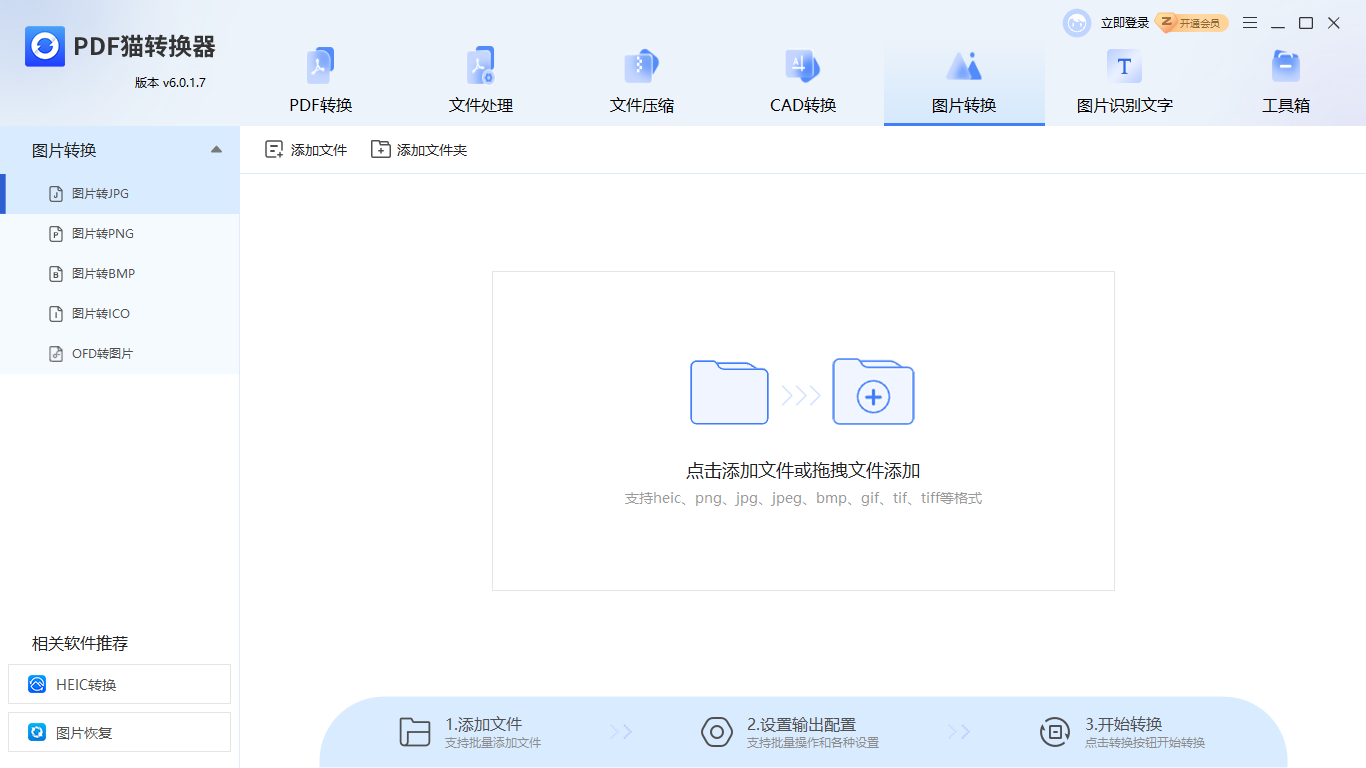 PDF貓轉換器