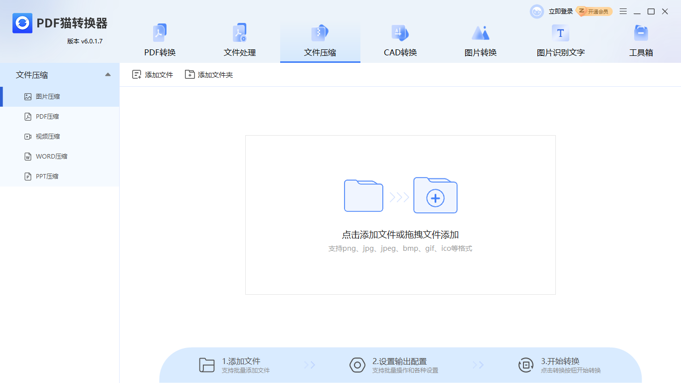 PDF貓轉換器
