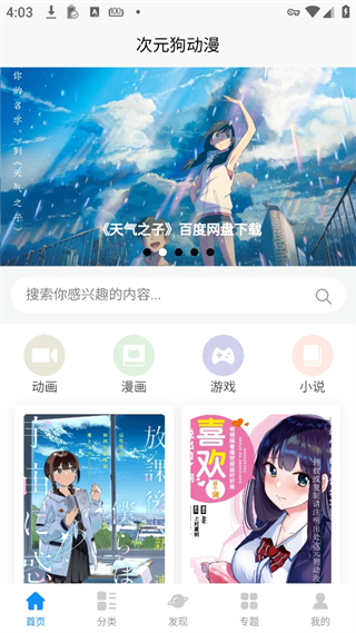 次元狗動漫