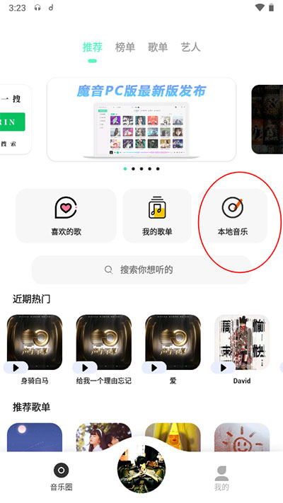 魔音音樂
