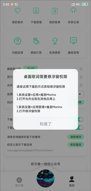 魔音音樂