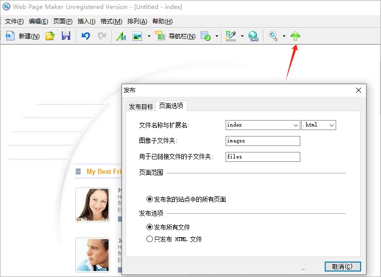 web page maker(網頁制作軟件)
