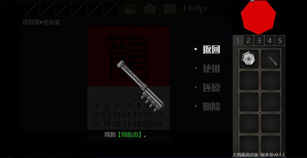 美食家結局攻略3