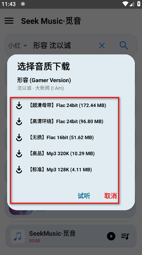 覓音音樂app正版