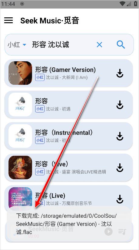 覓音音樂app正版