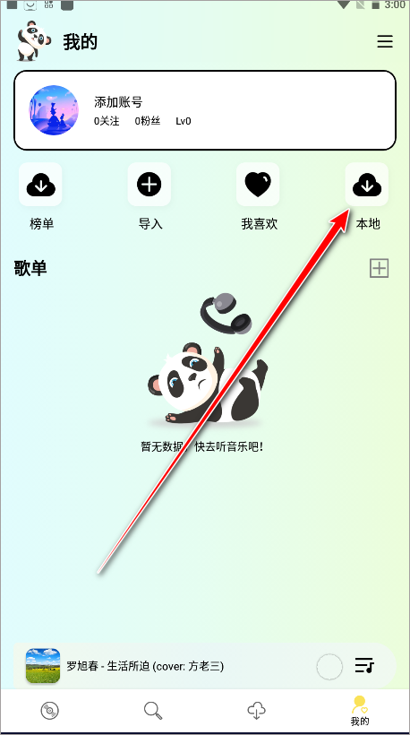 熊貓音樂(lè)