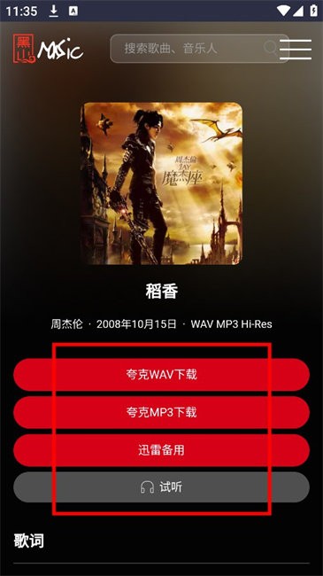 黑山音樂