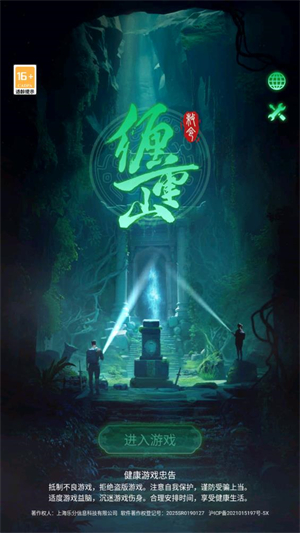 纏重山免費版