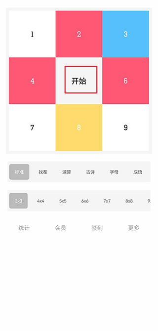 舒爾特方格
