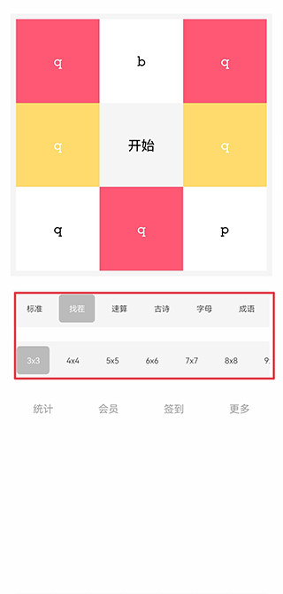 舒爾特方格