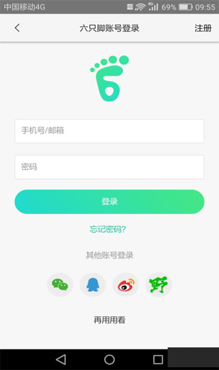 六只腳