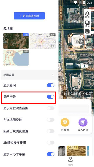新知衛星地圖