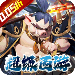 魔狩戰(zhàn)紀西游最新版