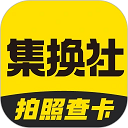 集換社