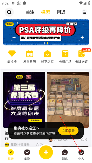 集換社