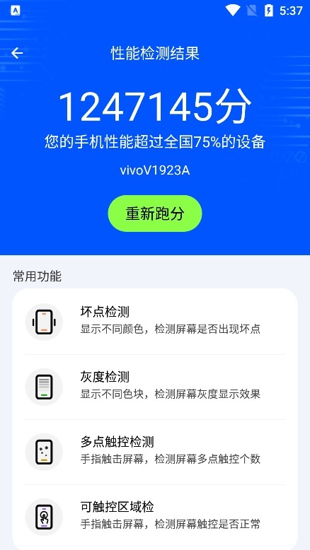手機評測助手