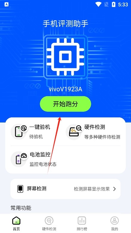 手機評測助手