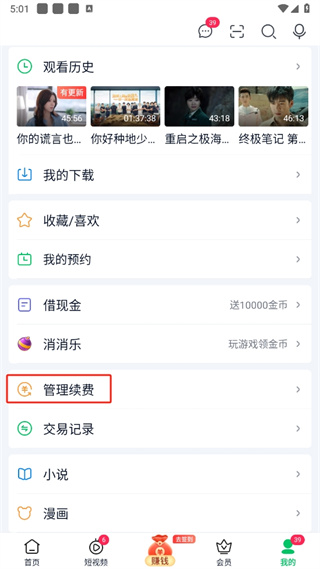愛奇藝極速版