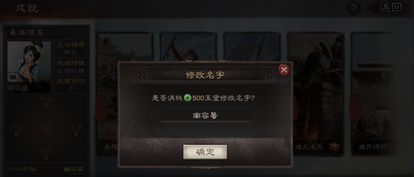 三國志戰略版怎么改名 