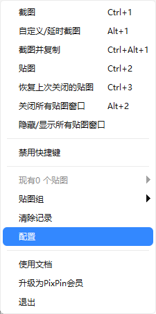 PixPin截圖軟件