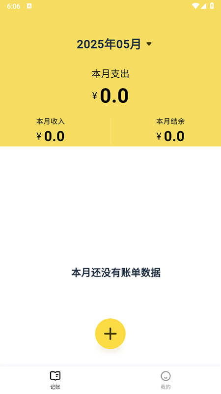 玉笛記賬