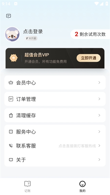 玉笛記賬