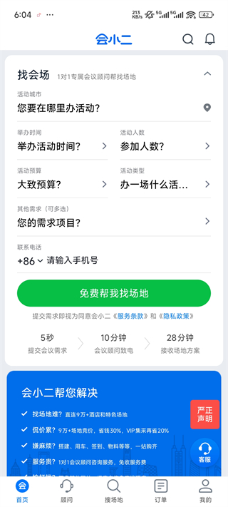 會(huì)小二