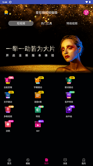愛(ài)剪輯視頻編輯
