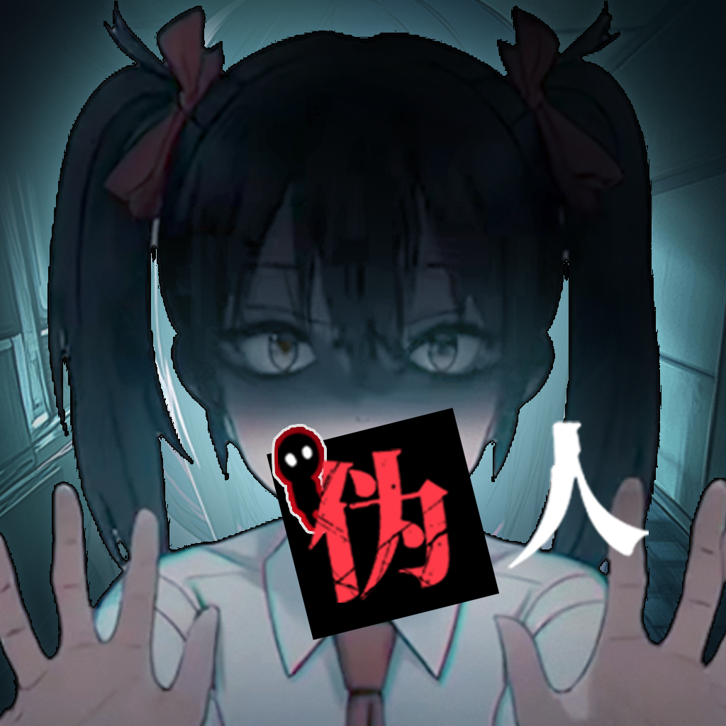 我的同學是偽人安卓版