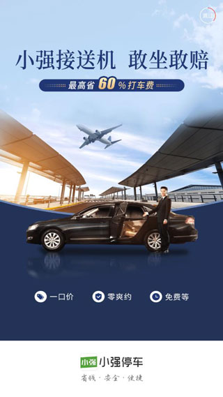 小強停車