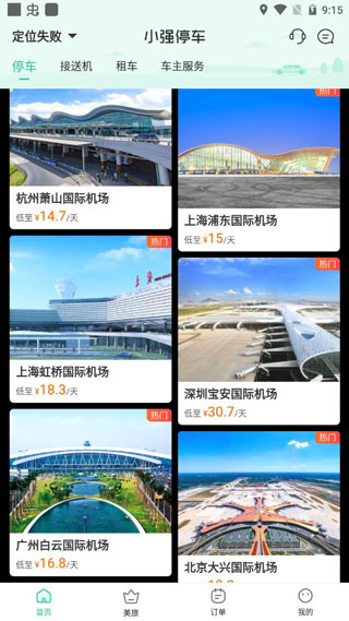 小強停車