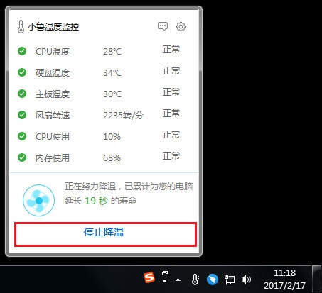 小魯溫度監(jiān)控